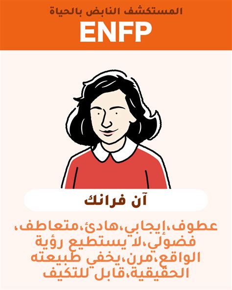 نوع شخصية ENFP: الخصائص، القوة، الضعف، الحب، المهن .